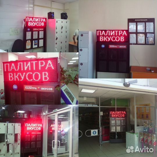 Красная Бегущая строка SMD 1010х370 мм