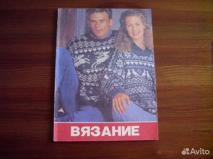 Журналы по вязанию