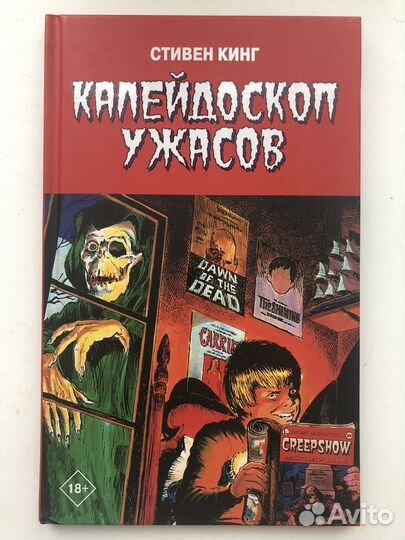 Стивен Кинг