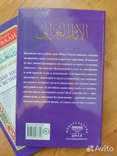 Начало наставления на истинный путь