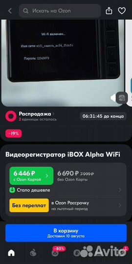 Видеорегистратор iBOX Alpha WiFi