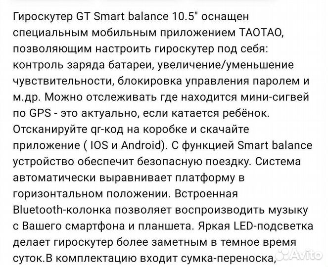 Гироскутер smart balance 10.5