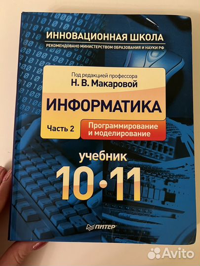 Н. В. Макарова Информатика