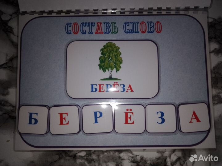 Пособия по развитию речи на липучках