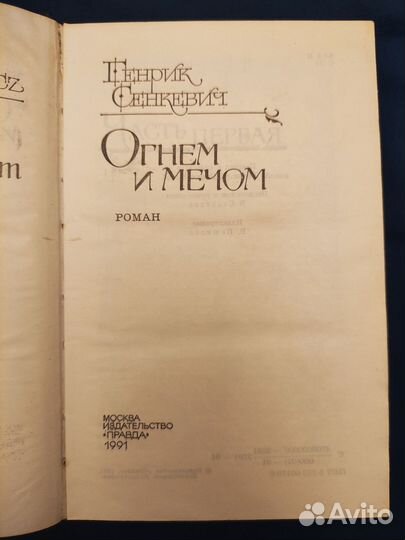 Книга Генрик Сенкевич 