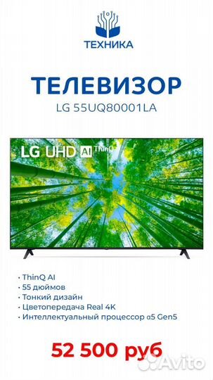 Телевизор Lg 55uq8000