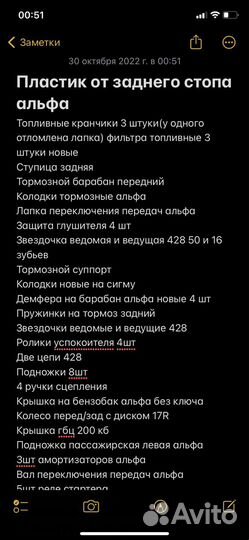 Запчасти на мопед