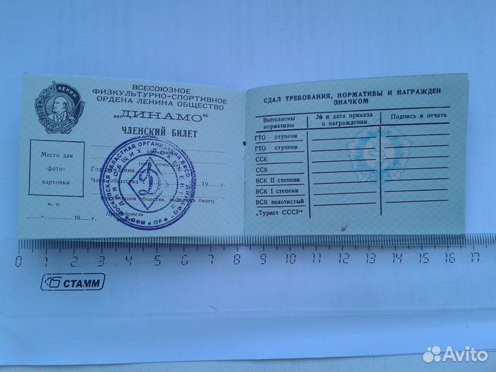 Динамо членский билет СССР