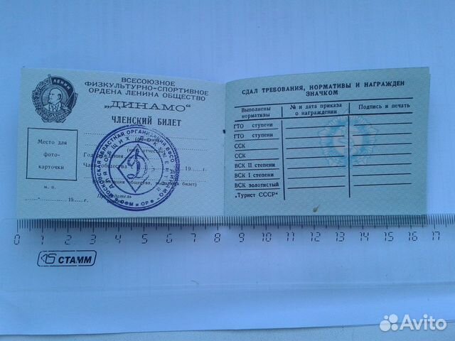 Динамо членский билет СССР