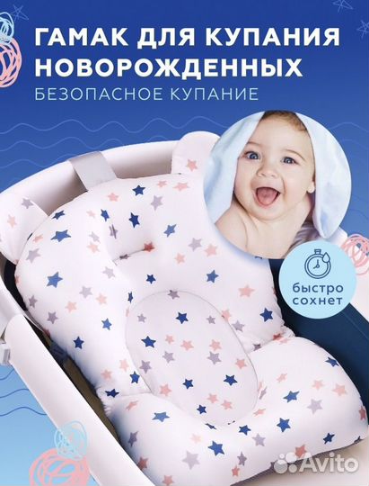 Гамак для купания новорожденного
