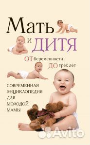 Мать и дитя книга