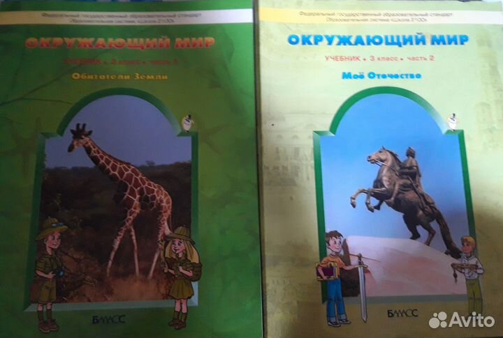 Учебник Окружающий мир 3 класс Вахрушев