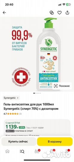 Гель-антисептик synergetic 2л