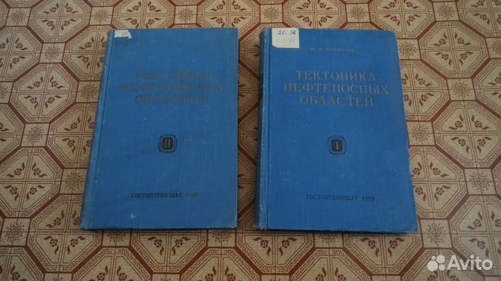 Косыгин Ю.А. Тектоника нефтеносных областей. М. Г