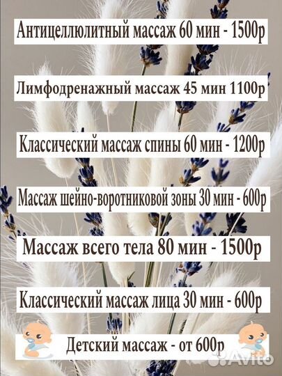 Массаж (классический, лечебный, детский)