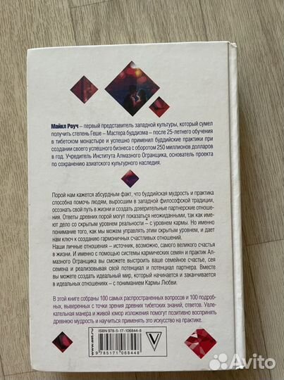 Книга Карма любви