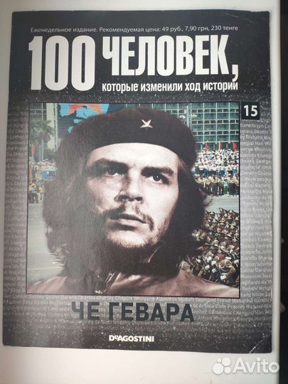 100 человек Че Гевара