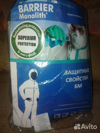 Защитный костюм