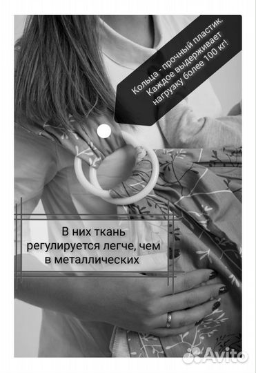 Слинг с кольцами с рождения