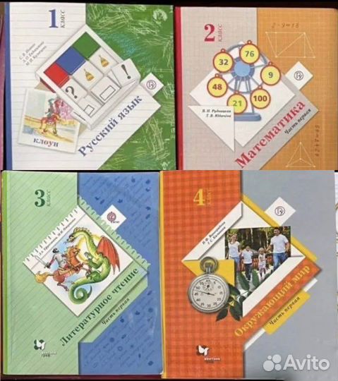 Учебники 21 век 1,2,3,4 класс Цена за часть б/у