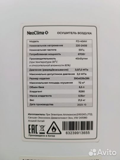 Осушитель воздуха neoclima FD-40AH