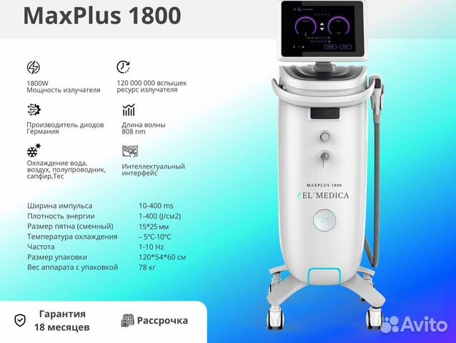 Диодный лазер ElMedica MaxPlus 1800w