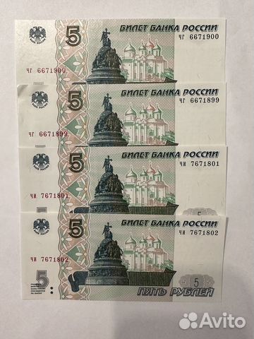 Банкнота 5 рублей 1997 года