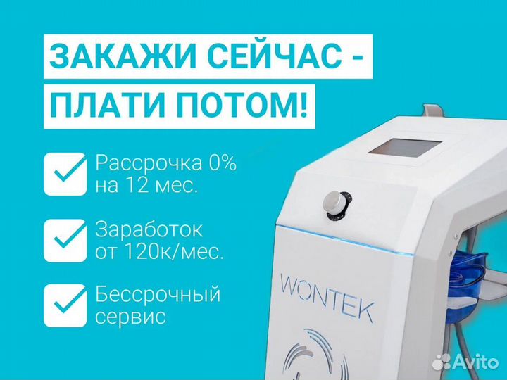 Новый аппарат для LPG-массажа. Wontek