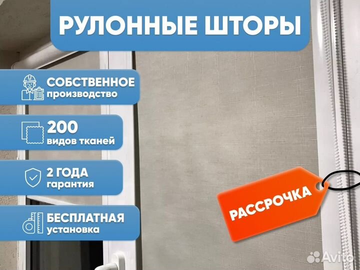 Рулонные шторы