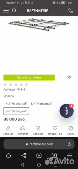 Катамаран Рафтмастер К-6 с рамой состояние нового