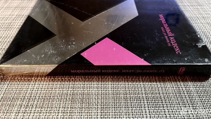 Моральный Кодекс - Мхат.30.Июнь.05 DVD Deluxe Rus