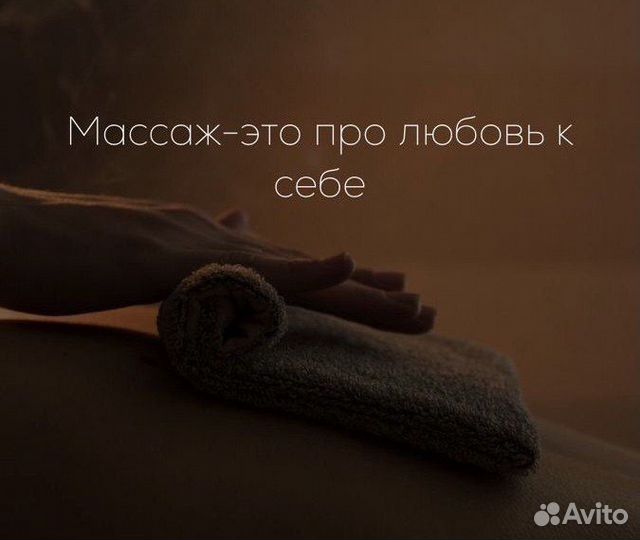 Массажистка на дому