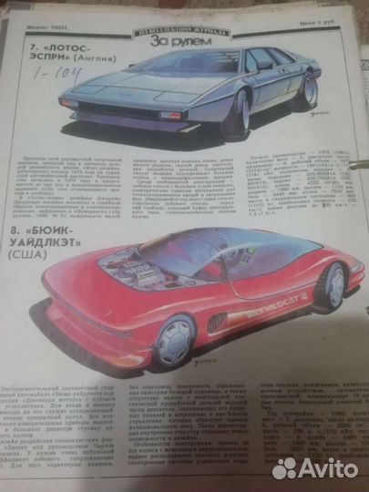 Редкие.Модель автомобиля журнале за рулём. Торг