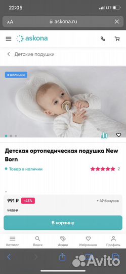 Детская анатомическая подушка