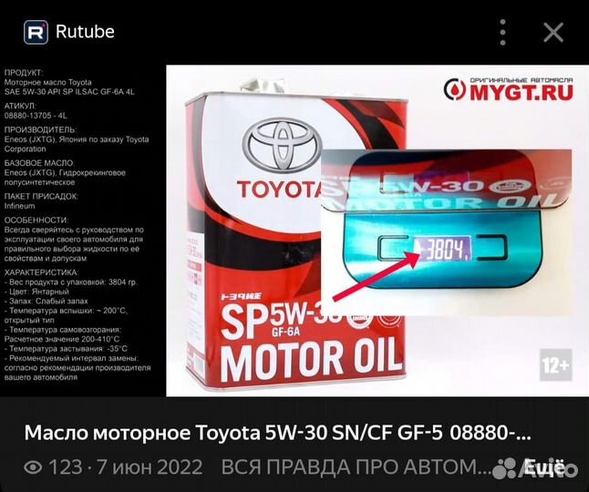 Масло моторное Toyota 5w30