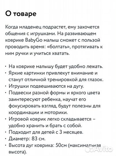 Развивающийся коврик