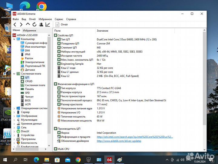Intel Core 2 Duo E4600, DDR2 4Gb GT 630 1 Gb DDR3