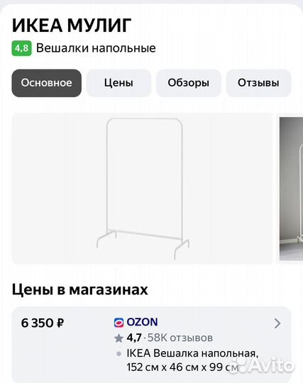 Вешалка напольная IKEA мулинг