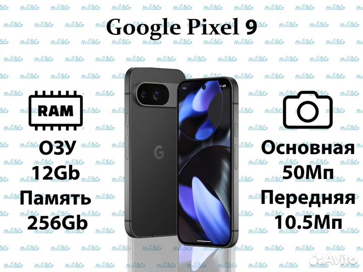 Google Pixel 9, 12/256 ГБ