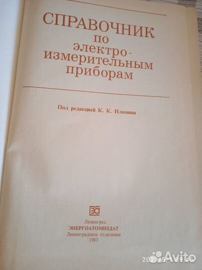 Справочник по электро-измерительным приборам