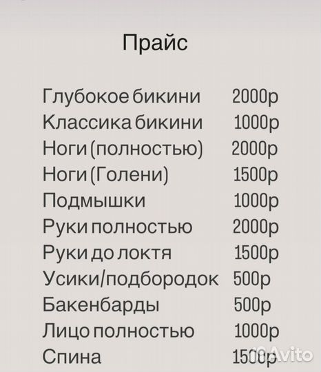 Лазерная эпиляция
