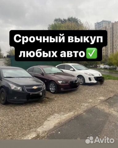 Быстрый выкуп авто. Выкуп авто. Продать авто