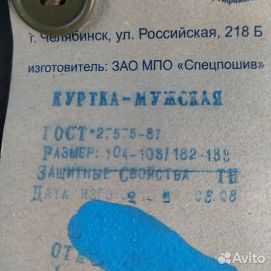 Комплект зимней спецодежды мужской