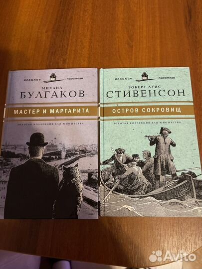 Книги.Золотая коллекция для юношества