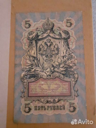 Царские банкноты