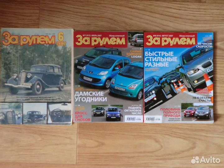 Журналы За рулем разных лет