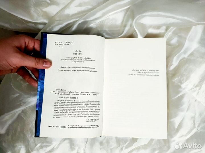 Джон Харт Безмолвие