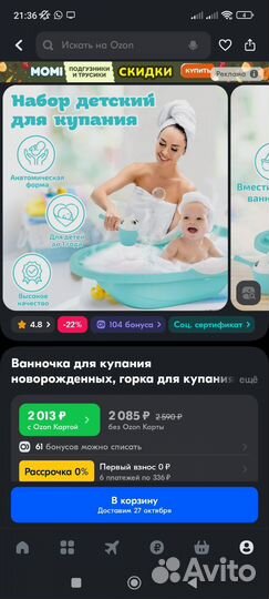 Ванночка для купания с горкой