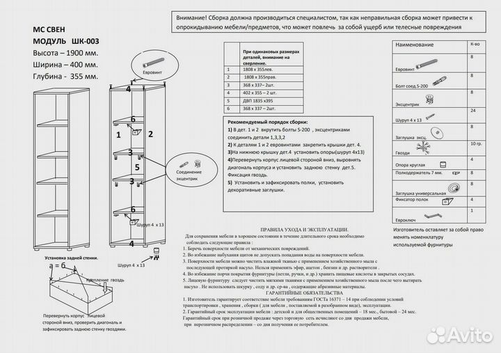 Пенал белый Свен шк-003 0,4 м