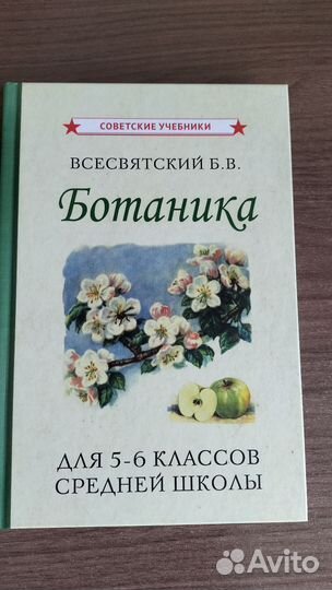 Советские учебники 5-6 класс